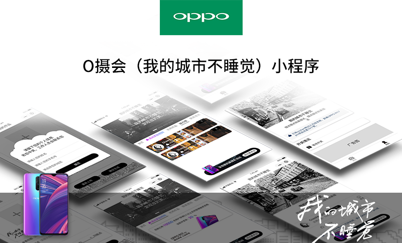 O摄会微信小程序
