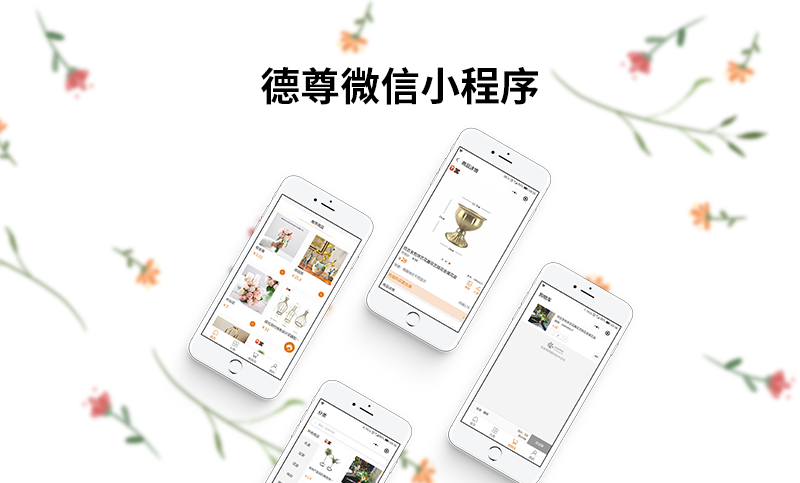 德尊商城类微信小程序开发