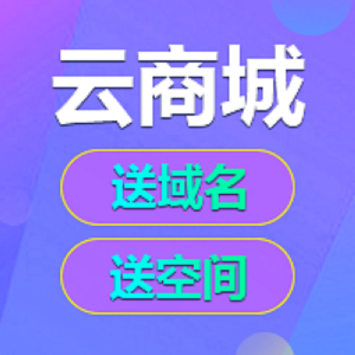 【商城前台不可见】瑞蚁·商城网站丨【免费试用】丨买二赠一