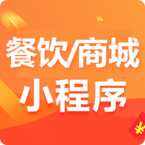 餐饮/商城小程序企业展示 官网营销等多行业小程序【手机即可操作的微信小程序】销售 营销 推广 H5 全方位服务