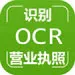 营业执照识别-营业执照识别ocr-营业执照文字识别-护照识别-行驶证识别-印刷文字识别
