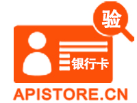 银行卡三、四要素验证【不支持用于网贷、贷款、等金融相关业务】