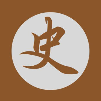 历史上的今天
