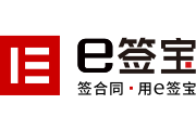 e签宝电子合同服务