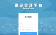 ProjectCenter项目管理软件【免费版】
