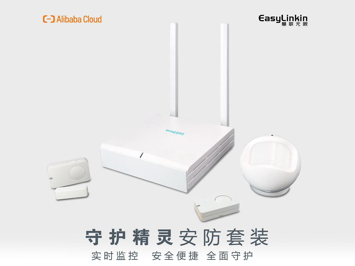 守护精灵安防套装