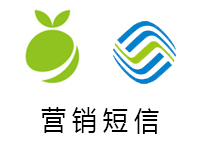 营销<em>短</em><em>信</em>
