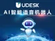 Udesk AI交互语音机器人