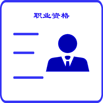 职业资格证书查询