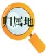 银行卡归属地查询-银行卡归属地（卡Bin）查询