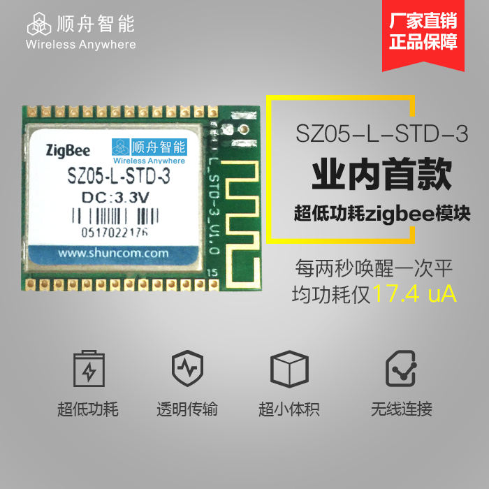 超低功耗ZigBee无线数传模块 CC2630芯片0.1uA