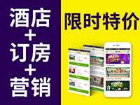 【高档酒店官网-高端定制】在线订房、营销、商城网站【PC+手机+微信】