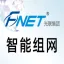 光联fnet智能组网
