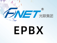 光联fnet EPBX 综合通信