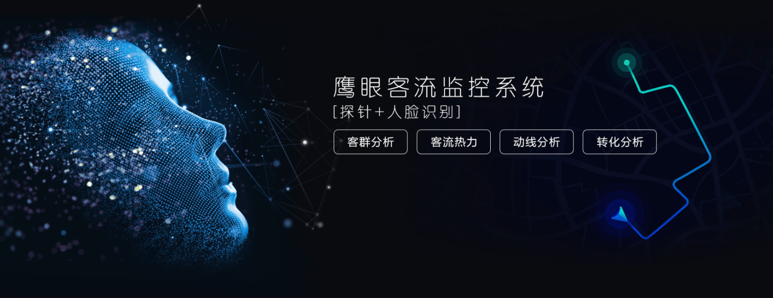 客流分析