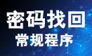 常规程序找回破解后台密码(discuz,ecshop,shopex)等