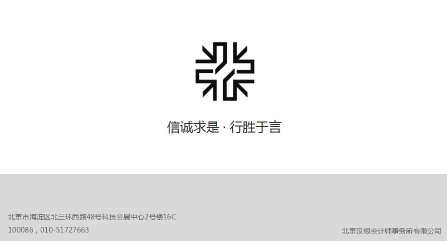 北京财务、税务咨询服务
