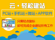 云轻松建站V9