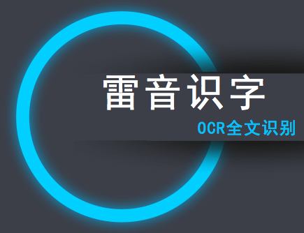 通用全文识别