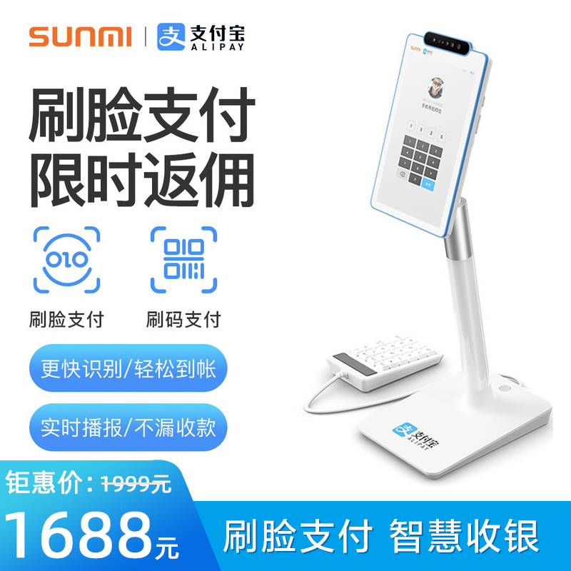 SUNMI商米蜻蜓T3B00刷脸支付机支付宝刷脸扫脸收银机扫码支付盒子