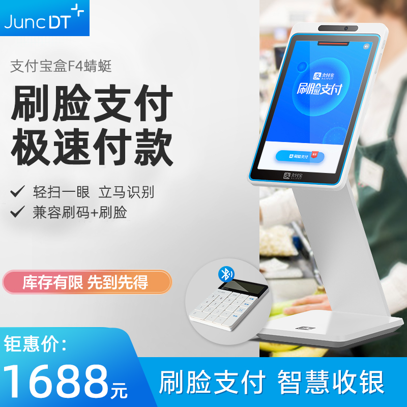 【爆款】支付宝盒F4蜻蜓刷脸支付机收银机人脸识别收银设备扫码枪