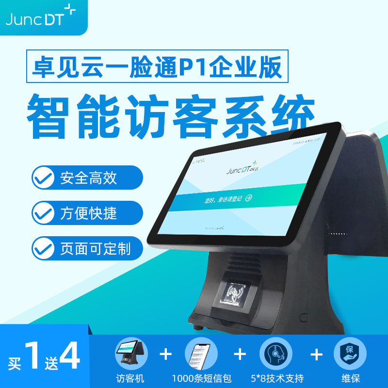 P1企业版智能访客系统 双屏人证比对一体机 访客机 双屏 人证机
