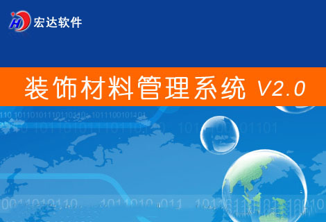 宏达装饰材料管理系统-logo