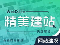 【精选推荐】站狼云品智美站【千套模板】企业和个人品牌建站神器