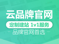 站狼云定制官网【品牌定制网站首选,会员功能,电商,送小程序】