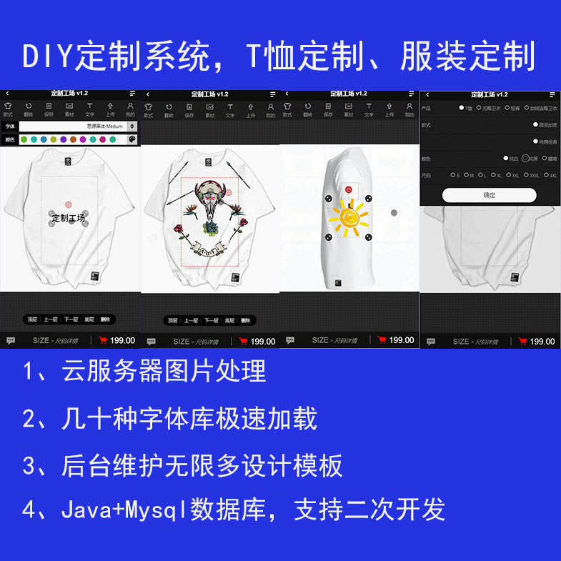 DIY定制T恤DIY定制编辑器产品定制系统在线编辑照片书定制系统