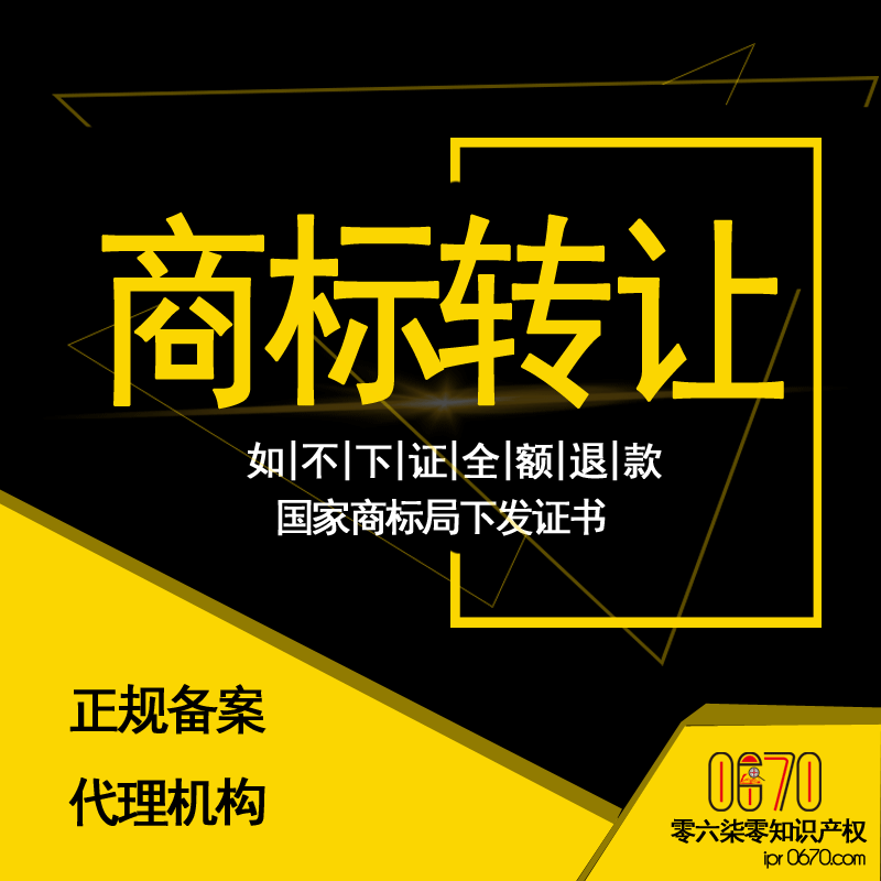 商标转让|商标转移
