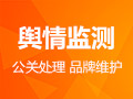 舆情监测解决方案