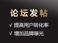 论坛贴吧发帖贴吧运营手工发布口碑推广