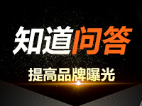 问答推广营销百度知道搜搜SOSO问问360问答好搜知乎