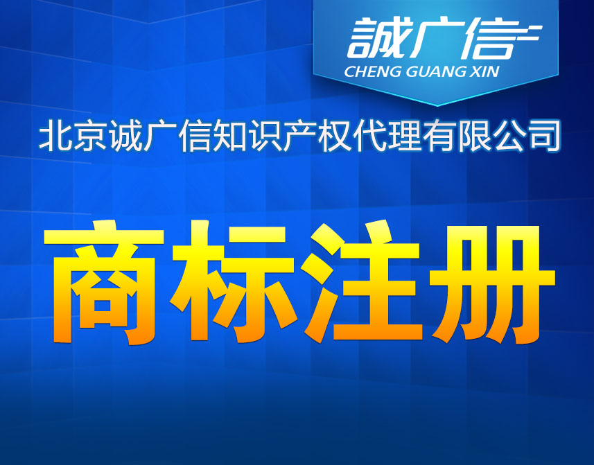 商标注册官费