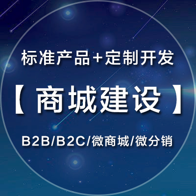 FEC筷捷-B2B商城、B2C商城、多级分销商、微信商城与APP