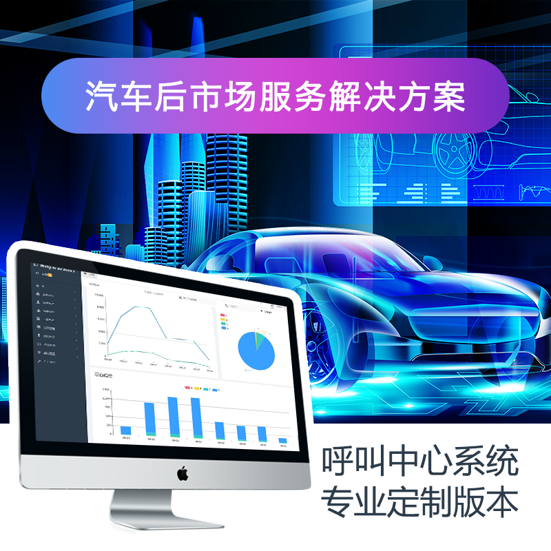 添添呼-汽车服务客服呼叫中心系统