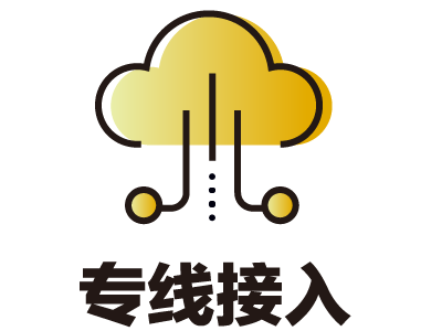 犀思云数据中心专线/专线接入阿里云