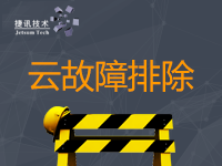 【云故障排除】数据库异常 网站站点错误 蓝屏 死机