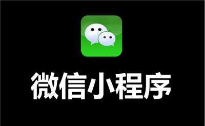 【武汉微信小程序定制开发】 商城/团购/社区小程序开发