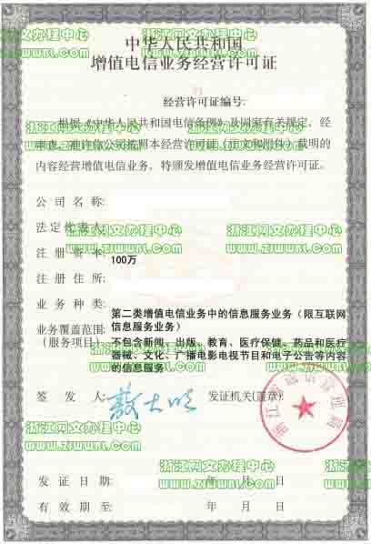 IDC经营许可证/省网IDC/省网ISP