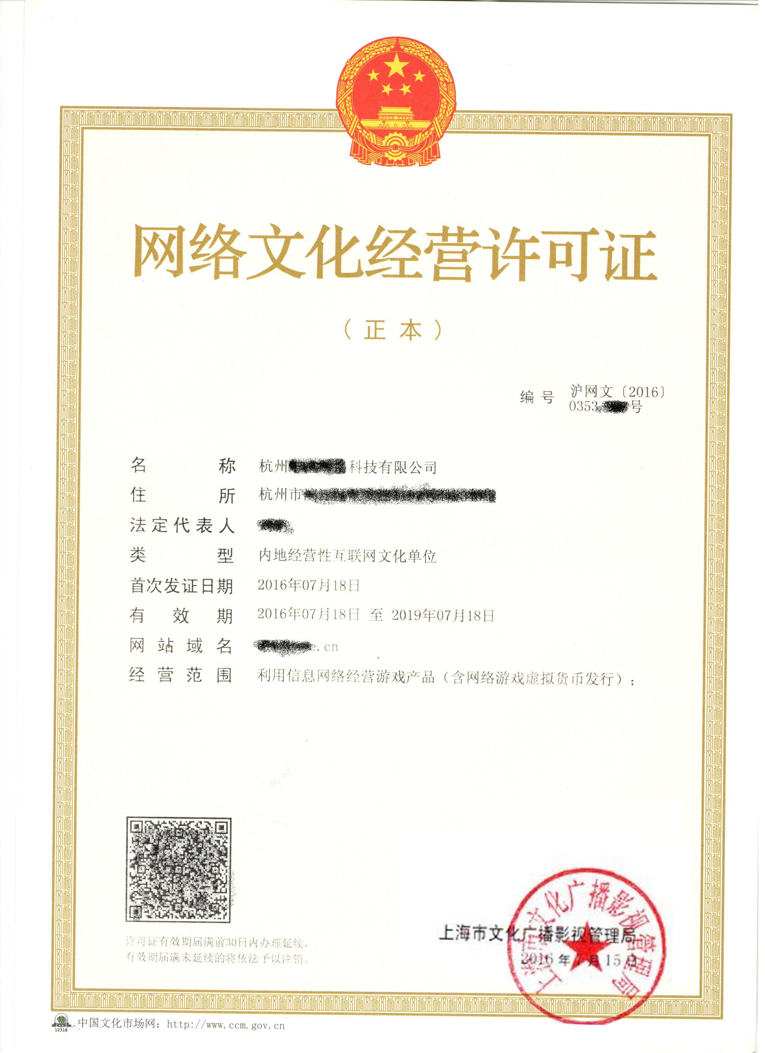 网络文化经营可证/网文变更/续证/加项