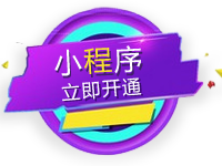 (沃云专享)小程序初始化设计服务包