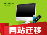 『周年庆感恩回馈』网站迁移