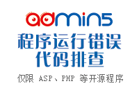 程序报错代码排查
