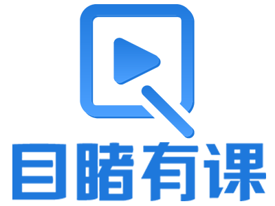 目睹有课(企业直播培训平台)