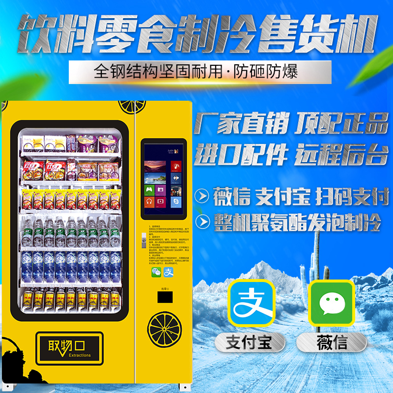 物联网智能自动售货机解决方案 无人贩卖机定制系统主板源码开发
