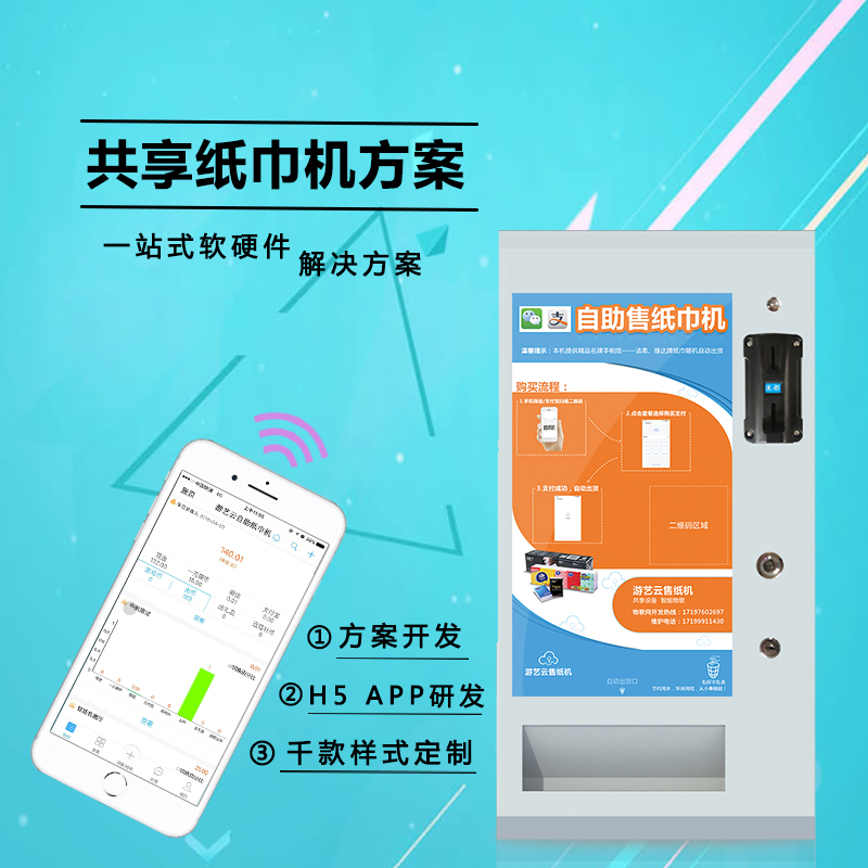 物联网共享纸巾方案解决系统主板源码开发