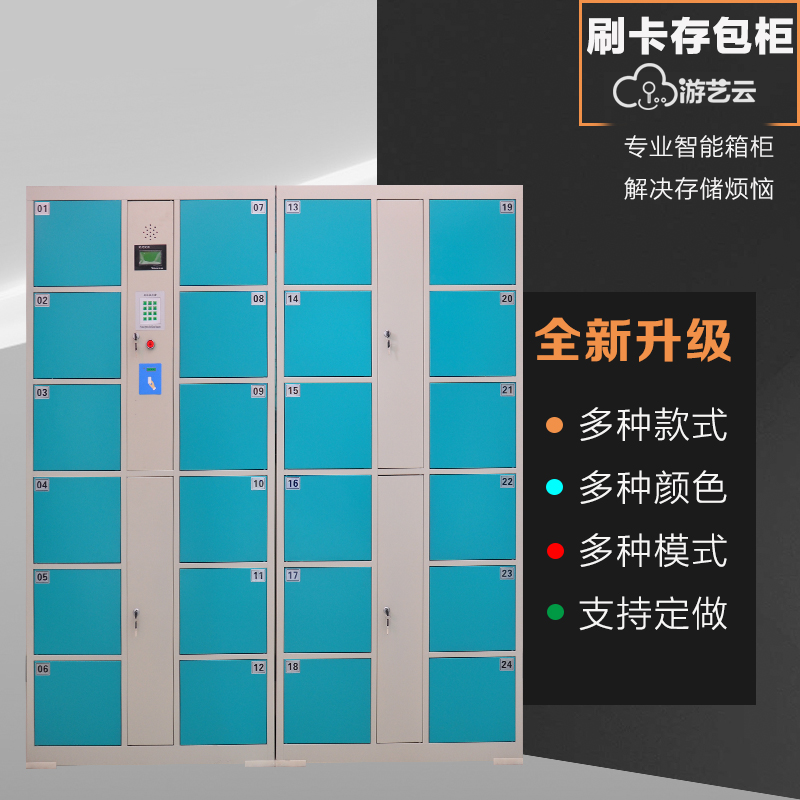 智能电子存包柜系统开发寄存柜商场扫码柜条码指纹IC刷卡储物柜