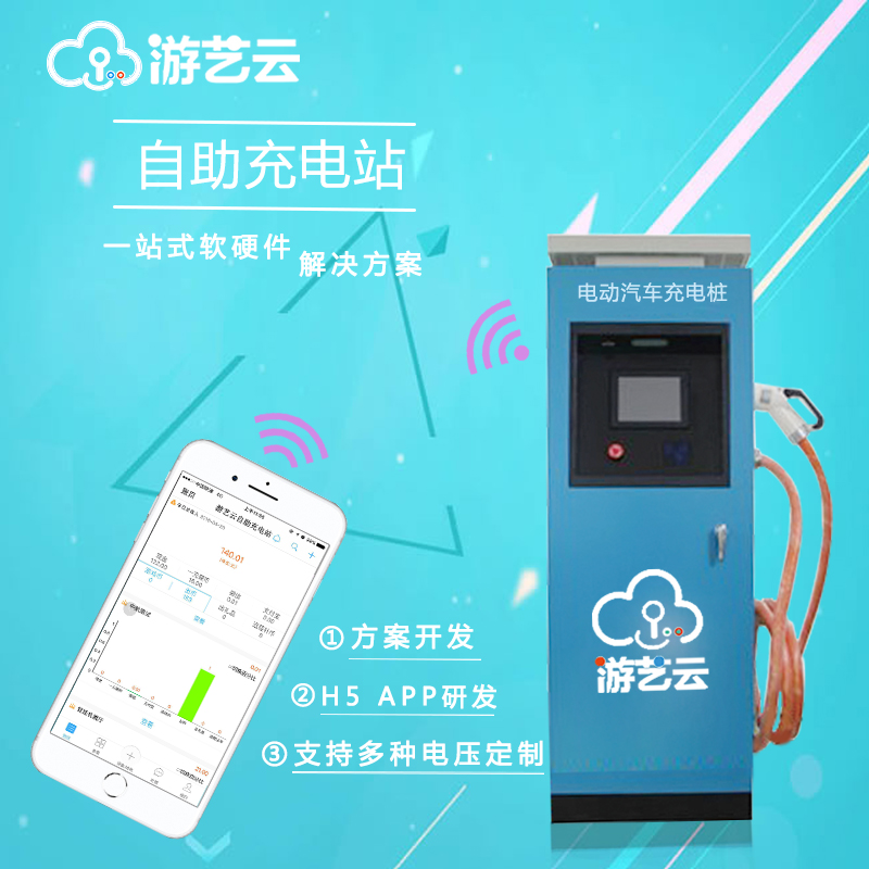 智能充电桩物联网应用解决方案
